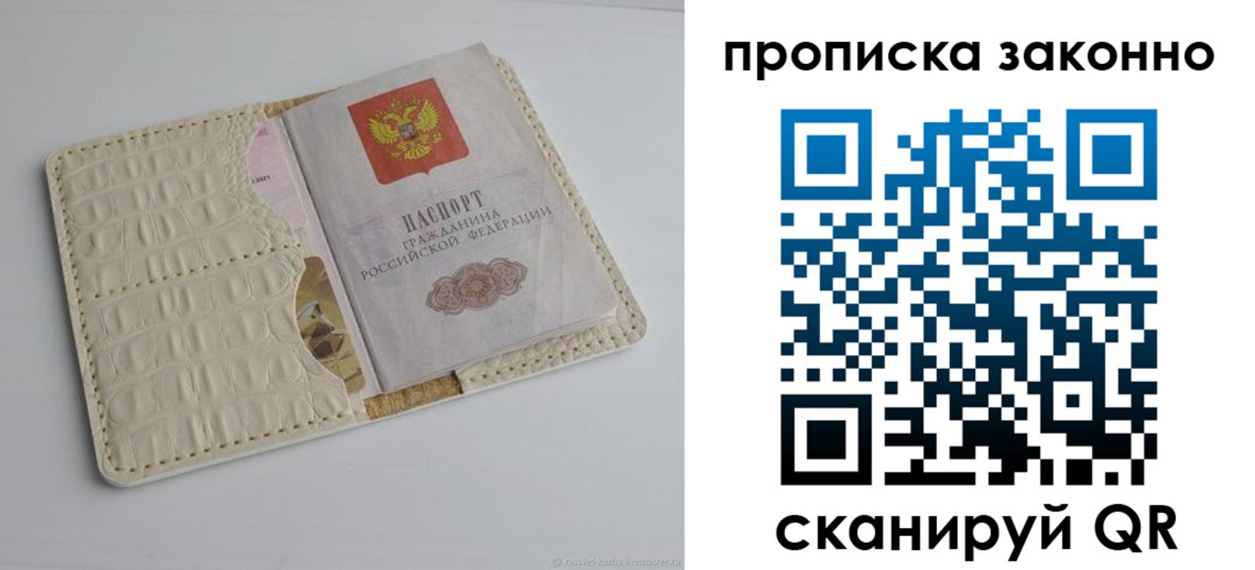 временная прописка в Воркуте